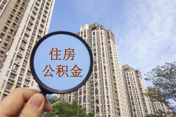 佛山房贷逾期可以取公积金吗（房贷逾期不能提公积金）