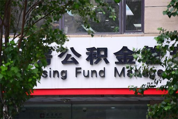 佛山辞职后取公积金流程（辞职了取公积金怎么取）
