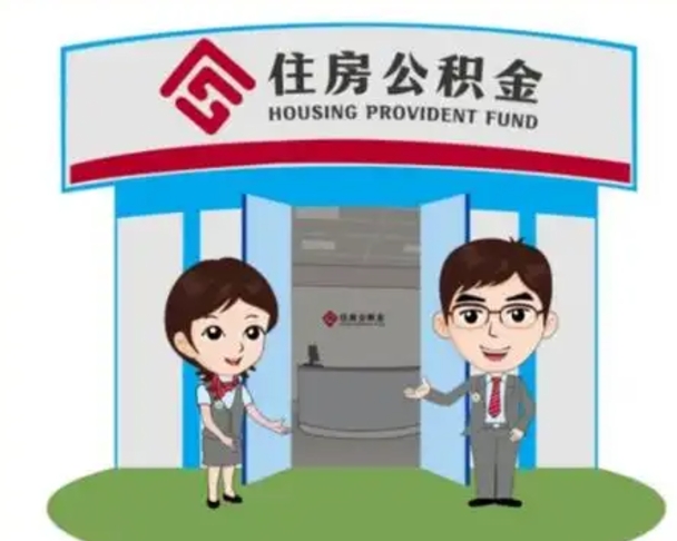 佛山房子全款能取公积金吗（全款买房可以取公积金）